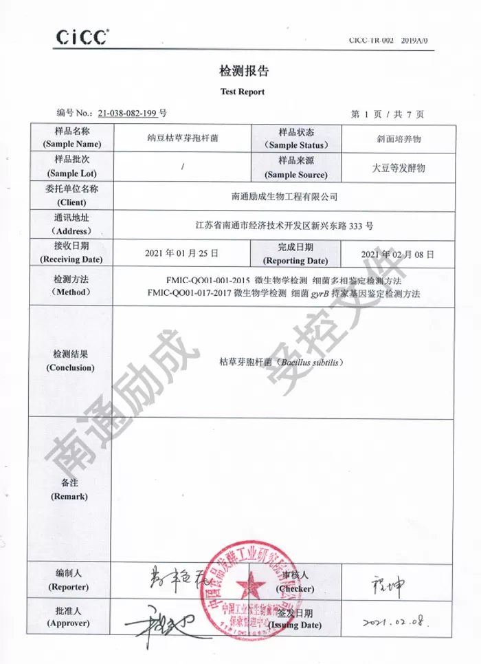 certified by the China Industrial Microbial Culture Collection Center 2 certified by the China Industrial Microbial Culture Collection Center 2