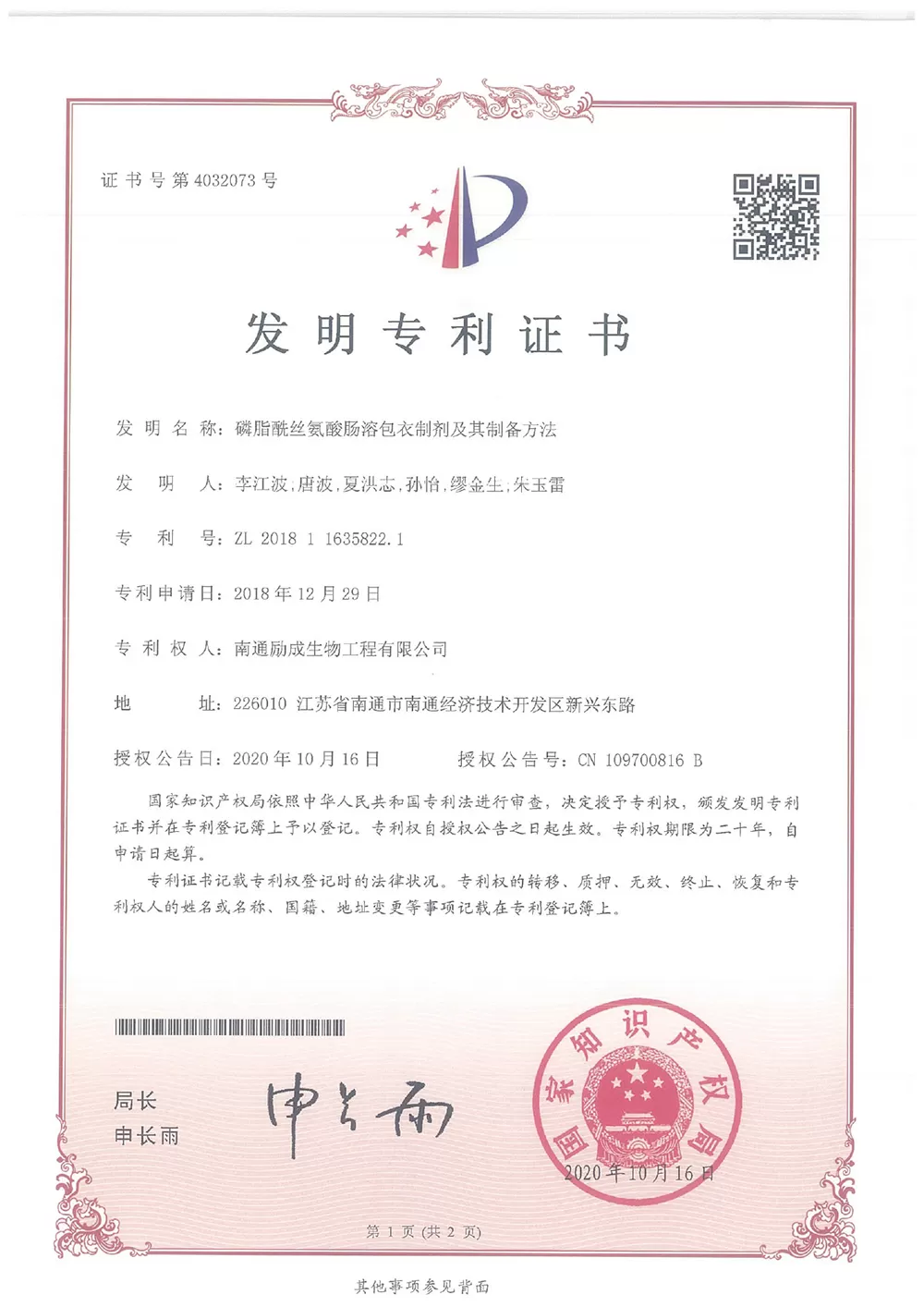 Richen's PS product has obtained three authorized invention patents and 1 PCT patent